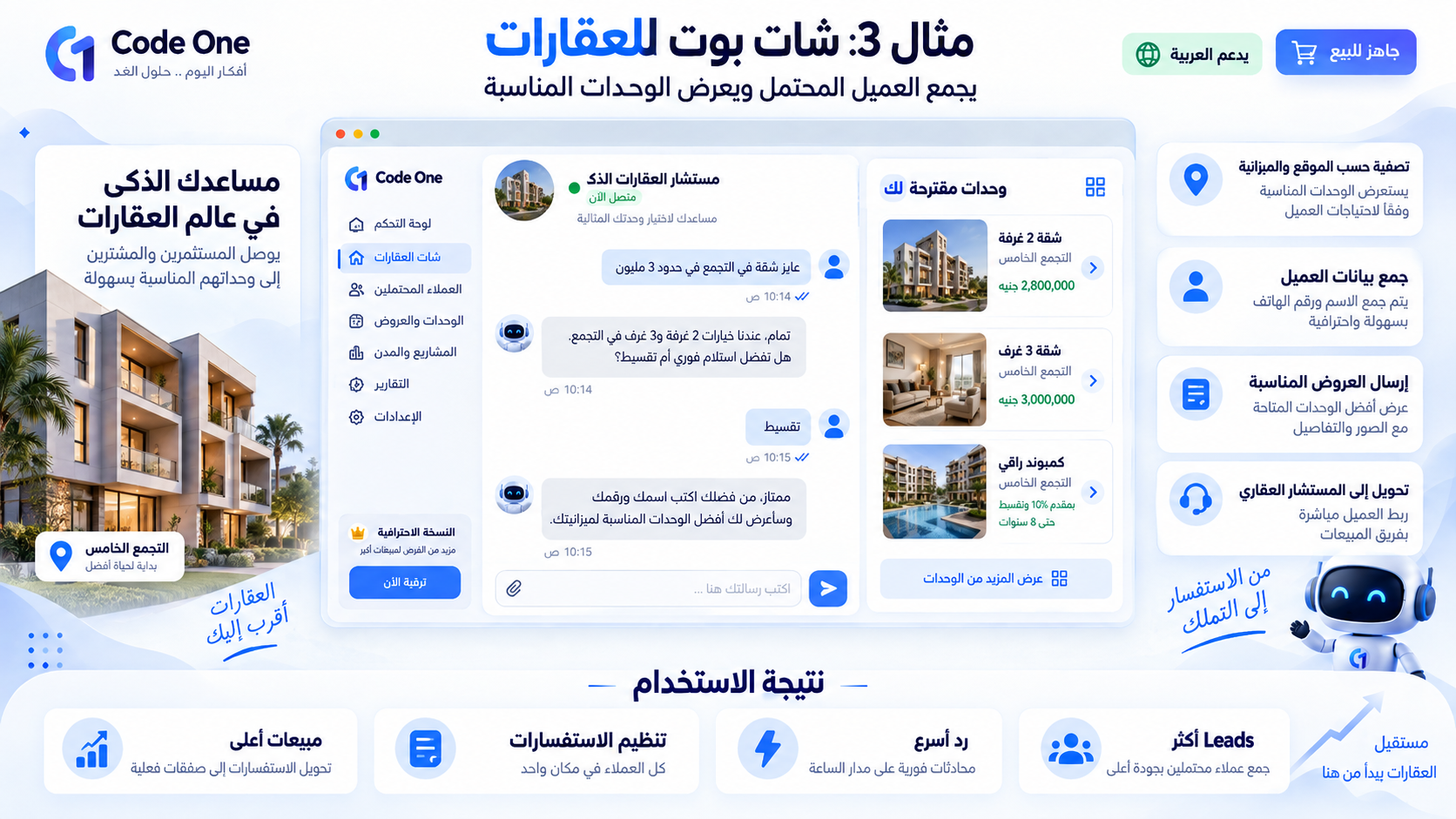 شات بوت عيادة