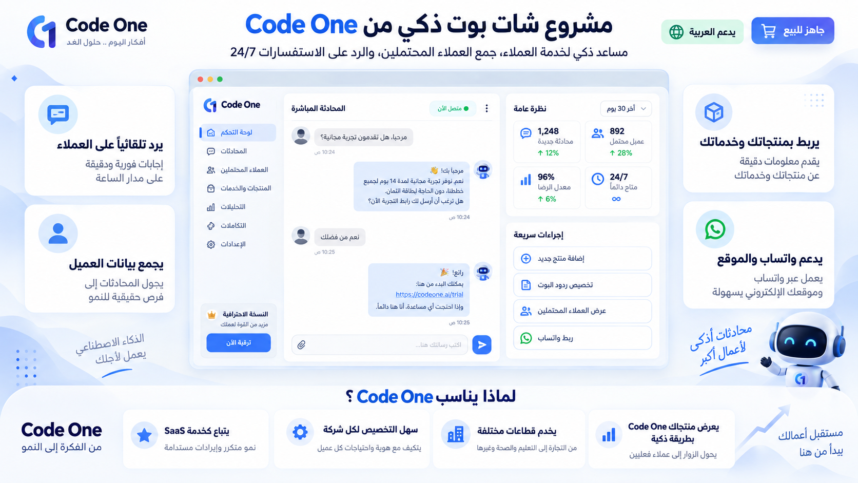 تصور منصة Code One AI Chatbot