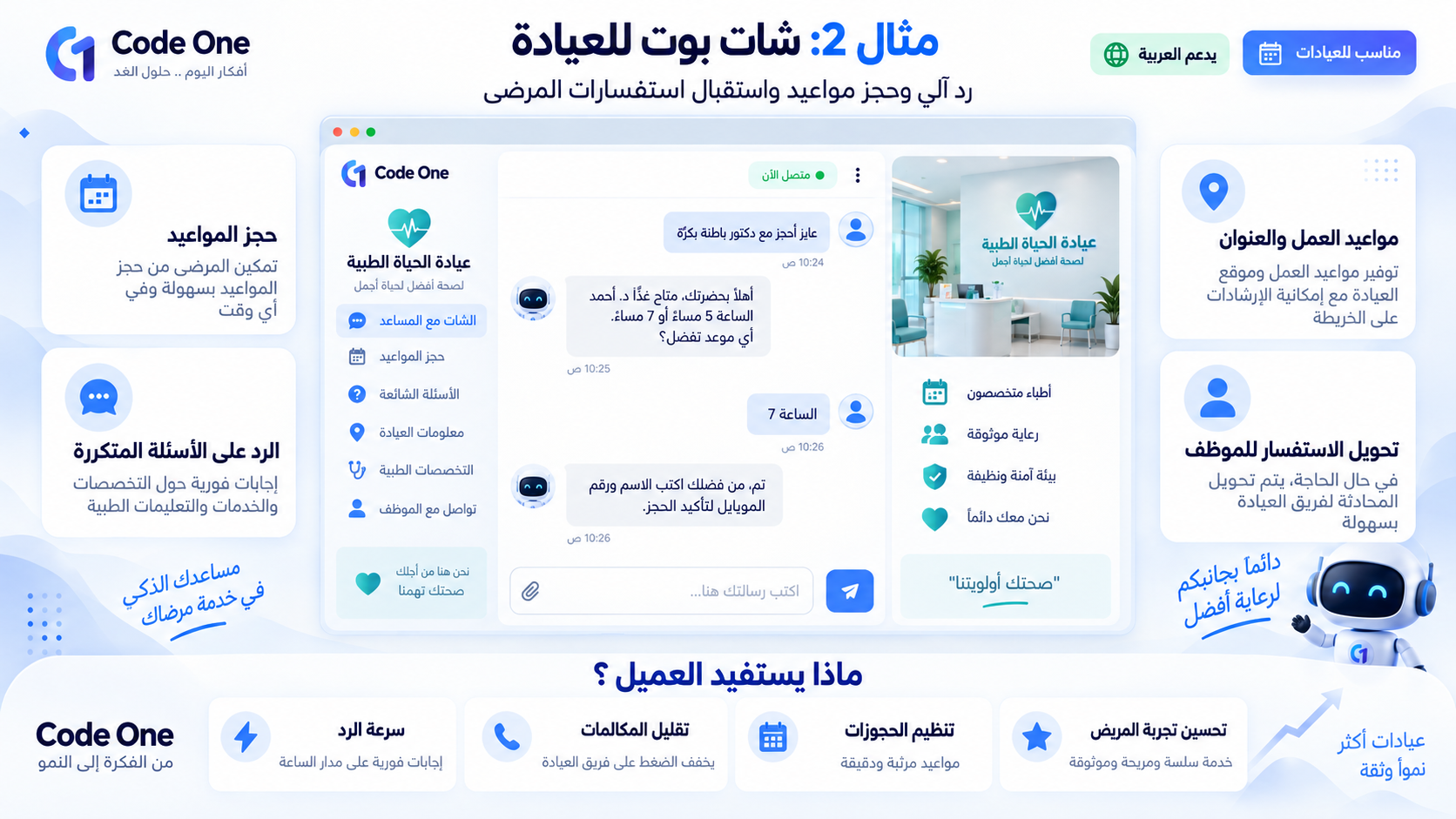 شات بوت عقارات